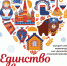 Горожан приглашают на концерт «Единство в культуре» - Город Томск