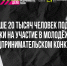 Свыше 20 тысяч человек подали заявки на участие в молодёжном предпринимательском конкурсе - Tomsk.Ru