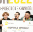Команда из Томска стала победителем робототехнического хакатона «Роснефти» - Томская интернет-газета
