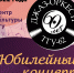 Джаз-оркестр «ТГУ – 62» отметит 60-летие - Город Томск
