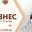 Достижения в спорте — достижения в бизнесе. Основатель северского фитнес-клуба о  стереотипах, развитии индустрии и поддержке бизнеса - Tomsk.Ru