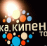 Томские новости, точка кипения мероприятия олимпиада интересные новости Томска образование В томской «Точке кипения — Томск» расскажут о подготовке нового поколения предпринимателей - Томский обзор