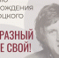 Выставка «Такой разный и везде свой» (12+) - Библиотека им. А.С. Пушкина