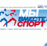 На международном конгрессно-выставочном мероприятии «Мы вместе. Спорт» обсудят стратегические ориентиры развития спортивной индустрии - Томская областная спортивная школа олимпийского резерва