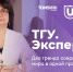 Эксперт ТГУ о том, как два тренда современного мира соединились в магистерской программе - Tomsk.Ru