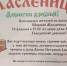Активные жители по ул. 79 Гвардейской Дивизии, 11 впервые провели
Широкую Масленицу для жителей микрорайона - Город Томск