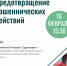Приглашаем присоединиться к прямому эфиру! (18+) - Библиотека им. А.С. Пушкина