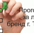 Томичам предлагают выбрать бренды томских компаний, которые являются визитными карточками Томска - Город Томск