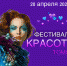 На участие в XVII чемпионате в сфере индустрии красоты подано более 50 заявок - Администрация Томской области