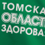 Медучреждения Томской области готовы к возможному паводку - ГТРК Томск