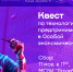 Студенты ТУСУРа смогут познакомиться с резидентами ОЭЗ Томск в формате квеста - ТУСУР