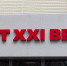 Томский завод светотехники прекратил выпускать светодиодную продукцию - News.VTomske.Ru