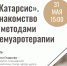 Приглашаем присоединиться к прямому эфиру (18+) - Библиотека им. А.С. Пушкина