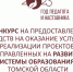21 проект претендует на победу в конкурсе на развитие системы образования в Томской области - Департамент общего образования