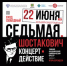 В день начала Великой Отечественной войны Томская филармония представит концерт-действие - Департамент по культуре