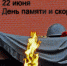 Призывы ЦК КПРФ ко Дню памяти воинов, павших за Советскую Родину - КПРФ