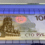 Обновленные 100-рублевые банкноты появились в Томске - VTomske.Ru