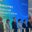 Новые предприятия — новые перспективы: Томская область укрепила межрегиональное сотрудничество - Tomsk.Sm.News