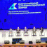Всероссийский антикоррупционный форум финансово-экономических органов - УФК по Томской области