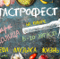 Масштабный гастрофест развернется на фестивале народных ремесел «Праздник топора» - Администрация Томской области