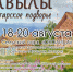 ​​​​​​​На «Празднике Топора» будет работать татарское подворье - Администрация Томской области