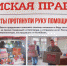 Увидел свет новый номер газеты «Томская правда» - КПРФ