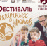 Продолжается приём заявок на конкурс «Фестиваль нескучных уроков» от томских педагогов - Департамент общего образования