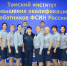 Слушатели успешно завершили обучение по программе повышения квалификации - Томский ИПКР ФСИН России