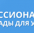 Томские учителя могут подготовиться к всероссийским олимпиадам - Департамент общего образования