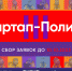 ТУСУР объявляет сбор заявок на акселератор «Стартап-Полигон III» Заявки принимаются до 10 октября 2023 года. - ТУСУР