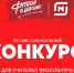 Педагогов приглашают принять участие во Всероссийском конкурсе «Магнит футбола» - Департамент по молодежной политике, физической культуре и спорту
