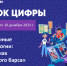 Школьников научат облачным технологиям на новом «Уроке цифры» - Департамент общего образования