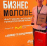 Школьник из Томска стал вторым в одной из номинаций конкурса «Молодой предприниматель России» - Томская интернет-газета