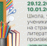 Онлайн-викторина «Школа, учитель, ученики на страницах литературных произведений» - Детско-юношеская библиотека