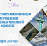 В Томской области состоится конференция «РАДОР» по информационным технологиям в дорожном хозяйстве - Администрация Томской области