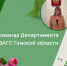 Чаинский отдел ЗАГС - Департамент ЗАГС