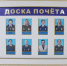 В институте обновили Доску Почета - Томский ИПКР ФСИН России