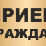 Руководитель следственного управления Следственного комитета Российской Федерации по Томской области проводит прием граждан - Следственный комитет
