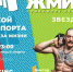 Фестиваль активного отдыха «Жми!» пройдет в Томске - Департамент по молодежной политике, физической культуре и спорту