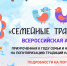 Томских школьников приглашают поучаствовать во всероссийской акции «Семейные традиции» - Департамент общего образования