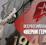 Томская область присоединится к всероссийской акции «Верни герою имя» - Департамент общего образования