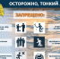 Осторожнo! Тонкий лёд! - МЧС России