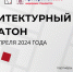 Архитекторы на хакатоне создадут дизайн-проект нового пространства в Томске - Департамент архитектуры и строительства