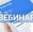 16 апреля состоится вебинар по теме «Работа во ФГИС ОПВК» - Департамент природных ресурсов и охраны окружающей среды