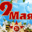 «Победный май» - Детско-юношеская библиотека
