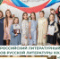 Томские школьники получили награды всероссийского литературного конкурса чтецов «Поэтика» - Администрация Томской области