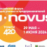 Организаторы рассчитывают, что томский U-NOVUS посетят 3 тыс человек - РИА Томск