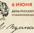 С Днем русского языка - Законодательная Дума