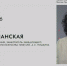 Город, Культура в Томске, Образование и наука, Томские новости, лекция беседа искусство культура интересные новости Томска Томичей приглашают на открытую лекцию об искусстве от хранителя живописи XIX века - Томский обзор