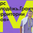 Молодых томичей приглашают на конкурс Росмолодежи «Территория смыслов» - Администрация Томской области